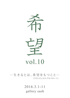 HOPEvol.10