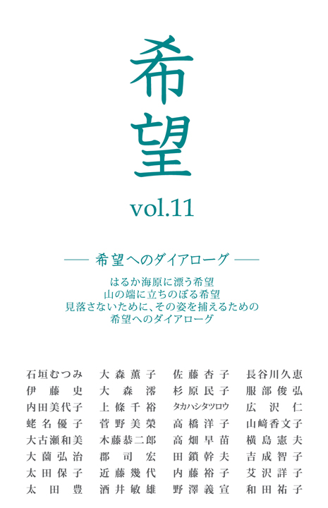 HOPE vol.11