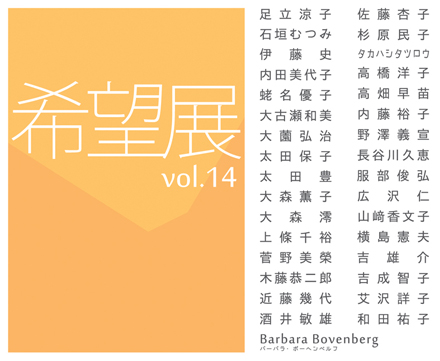 HOPE vol.14