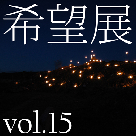 Hope vol.15